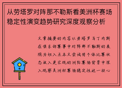 从劳塔罗对阵那不勒斯看美洲杯赛场稳定性演变趋势研究深度观察分析
