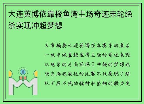 大连英博依靠梭鱼湾主场奇迹末轮绝杀实现冲超梦想