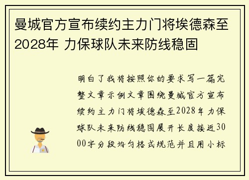 曼城官方宣布续约主力门将埃德森至2028年 力保球队未来防线稳固