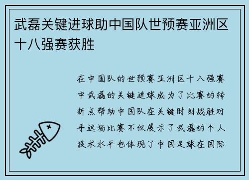 武磊关键进球助中国队世预赛亚洲区十八强赛获胜