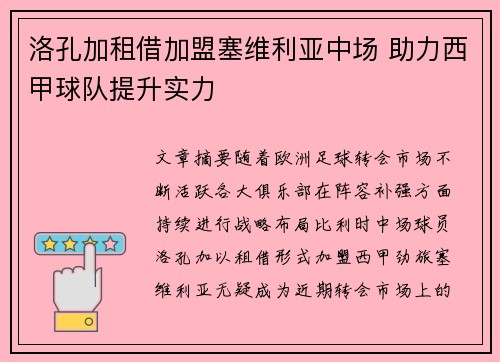 洛孔加租借加盟塞维利亚中场 助力西甲球队提升实力