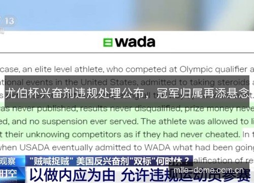 尤伯杯兴奋剂违规处理公布,冠军归属再添悬念 尤伯杯兴奋剂违规处理公布,冠军归属再添悬念
